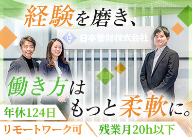 日本管財株式会社(日本管財ホールディングスグループ) ビルマネージャー（法人向け）／年休124日／リモートワーク可
