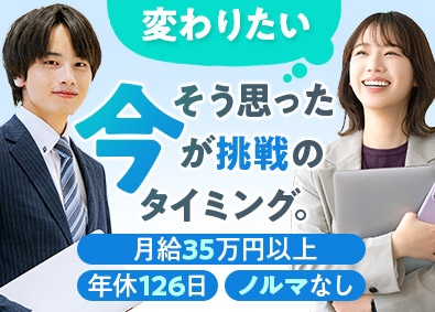 株式会社ＳＴＲ 完全反響の買取営業／残業なし／直行直帰OK／年間休日126日