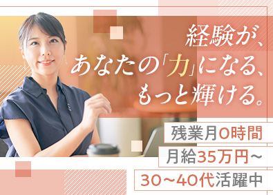 エルガーホールディングス合同会社 人事（中途採用）／月給35万円以上・前給考慮／完全定時退社