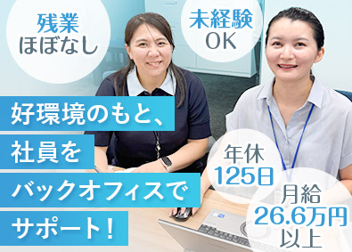 ＭＳＰ株式会社 総務職／未経験歓迎／年休125日（土日祝休）／転勤なし