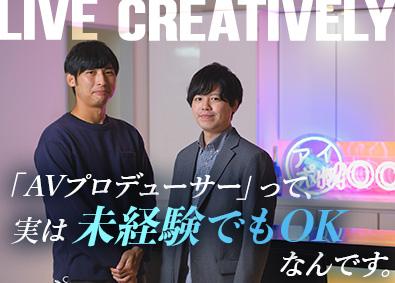株式会社ＷＩＬＬ AV作品プロデューサー／未経験OK／土日祝休み／12時出社