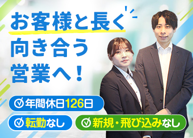 九州電器販売株式会社 1社と深く向き合うルート営業／転勤なし／残業月20h程度