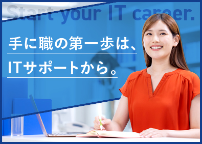 株式会社ＭＩＣ ITサポート事務／未経験歓迎／週休3日も選択可／年休125日