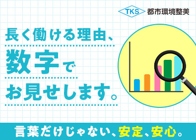都市環境整美株式会社(エイジェックグループ) 希望勤務地で働ける／公共施設・ビルの巡回・点検／未経験OK