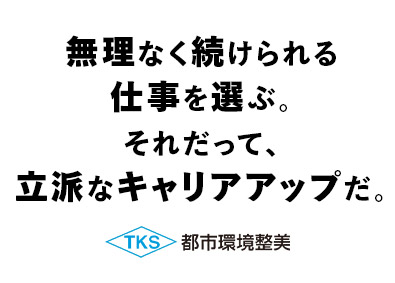 都市環境整美株式会社(エイジェックグループ) 勤務地相談OK／未経験から始める施設巡回・点検／全員面接