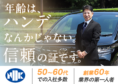 日本道路興運株式会社 役員専属ドライバー／全員面接／未経験歓迎／年休122日以上