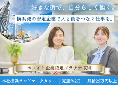 横濱コーポレーション株式会社 受付・広報スタッフ／神奈川エリア／完週休2日／年休123日