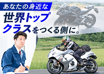 株式会社ニッコー トップクラスシェアを支える技術系総合職／残業月10h以下