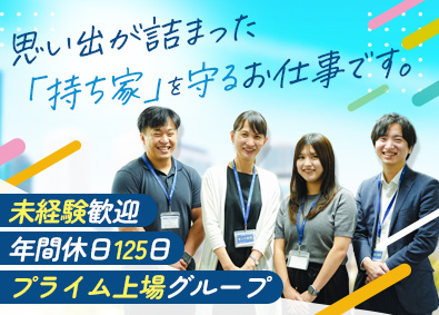 株式会社リロケーション・ジャパン【プライム市場】(リログループ) 不動産管理／未経験歓迎／東証プライム上場G／年休125日