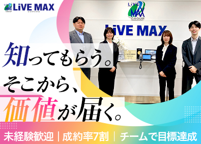 株式会社リブ・マックス(リブマックスグループ) 法人優待サービスの提案営業／残業月10時間以下／未経験歓迎