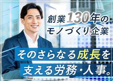 株式会社奥谷金網製作所 人事労務（総務）／年休120日／創業130年／経験者採用