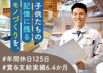 株式会社西尾家具工芸社 学校家具の設計・施工ディレクター／賞与実績6.4か月分