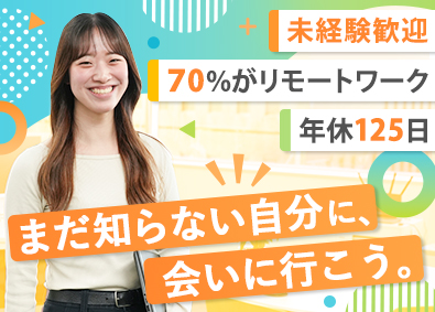 株式会社日本アシスト ITエンジニア／未経験歓迎／リモートワークOK／原則定時退社