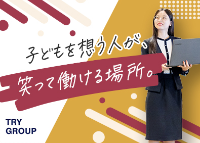 株式会社トライグループ「個別教室のトライ」 総合職（教育プランナー／マーケティング）完週休2日／K102