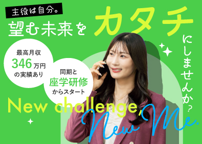 サングローブ株式会社 総合職（営業・マーケティング）／未経験OK／毎月インセン支給