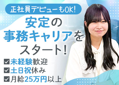 ＭＳＰ株式会社 営業事務／未経験歓迎／完休2日制（土日祝）／基本定時退社