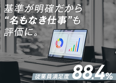 株式会社アイエスエフネット インフラエンジニア／3つの明確な評価軸・選べる3つのキャリア