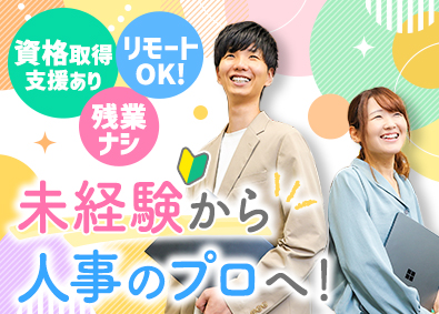 ｏｎｅ－ｈａｔ株式会社 人事職／未経験歓迎／リモートOK／基本定時退社／副業OK