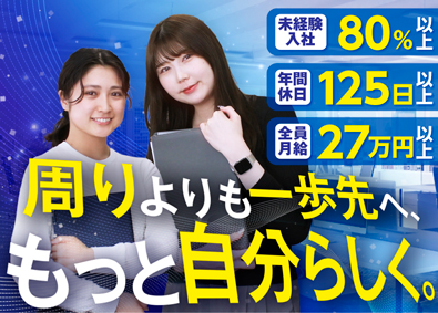 株式会社ピースコネクト コールセンター運営・管理／年休125日／未経験でも月給27万