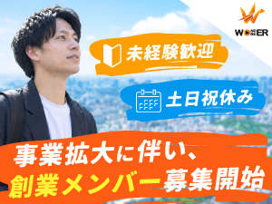 株式会社ワンダーウォーカー 店舗開発／未経験歓迎／年休120日以上／最大月給30万～