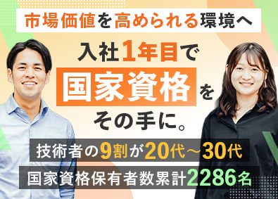 株式会社オープンアップコンストラクション（旧株式会社夢真） 充実の教育体制／事務サポート／資格取得支援／未経験可／2／o