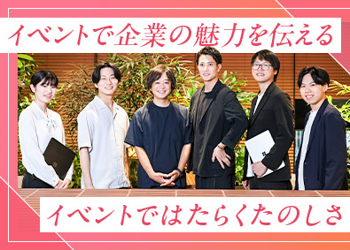 Ｃｕｒｉｏｕｓ株式会社 イベントディレクター／未経験歓迎／完休2日制／残業月10時間