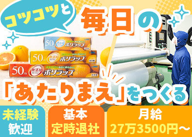 宇部フィルム株式会社(UBEグループ) 製造スタッフ＠栃木／未経験歓迎／手当充実／月給27.3万円～
