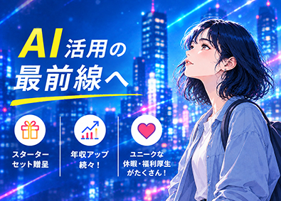 株式会社エーエルジェイ ITエンジニア／年収UP／入社特典／年休130日／未経験OK