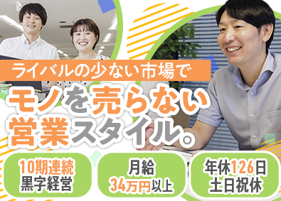 環境オプティマル株式会社 法人営業／未経験歓迎／年休126日／月給34万円~／転勤無し