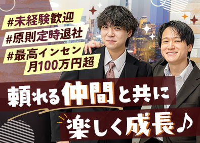 Ｇｒａｎｄｅｕｒ株式会社 完全反響の不動産営業／未経験歓迎／最高インセン月100万円超