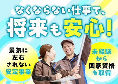株式会社明光設備 安心安定の消防設備点検／未経験歓迎／賞与年3回／年休120日