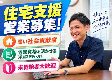株式会社Ｎ・フィールド 住まいの支援営業／未経験歓迎／月給27万円～／年休123日