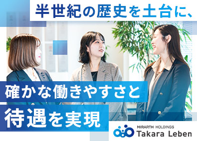 株式会社タカラレーベン(MIRARTHホールディングスグループ) 経理担当／月給28万円以上／賞与年2回（4カ月分）／土日祝休