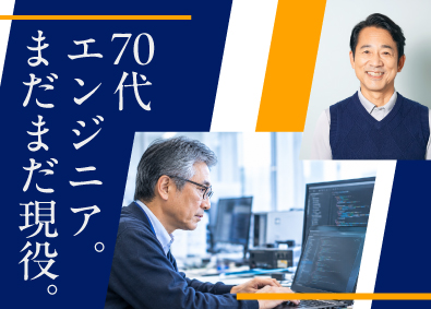 合同会社ダイク・カンパニー 開発エンジニア／想定年収500万円～1000万円／定年なし！
