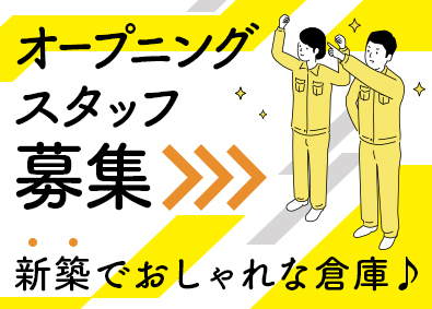 株式会社ファインプラス 倉庫管理スタッフ／基本土日祝休／マイカー通勤OK／賞与年2回