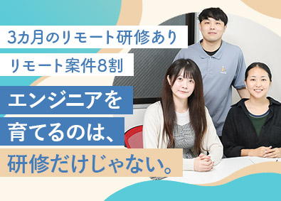株式会社トリモ ITエンジニア／未経験歓迎／年休125日／リモート研修3カ月