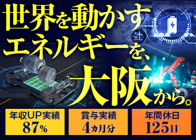 西日本スターワークス株式会社(スターワークスグループ) 大阪／パナソニックGr勤務！／次世代バッテリー開発