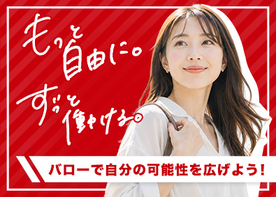 株式会社バローホールディングス 店舗スタッフ／未経験歓迎／地域限定勤務制度／賞与4.3ヶ月分