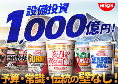 日清食品株式会社 製造技術者／賞与最大8カ月分／ライン立ち上げ・設備導入など