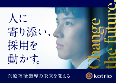 株式会社コトリオ 総合職（営業・人事）／20代活躍中／未経験でも月給31万円～