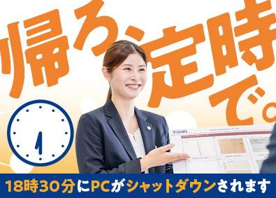 株式会社東栄住宅(飯田グループホールディングス) 未経験歓迎の分譲住宅営業／18時30分PC自動シャットダウン