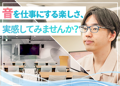 音響特機株式会社 音響機器の提案営業／未経験歓迎／既存顧客メイン／年休126日