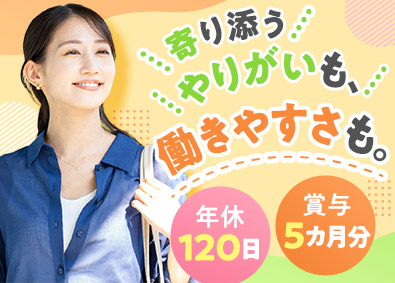 社会福祉法人新栄会 生活相談員／未経験歓迎／年休120日／賞与5カ月分／残業少