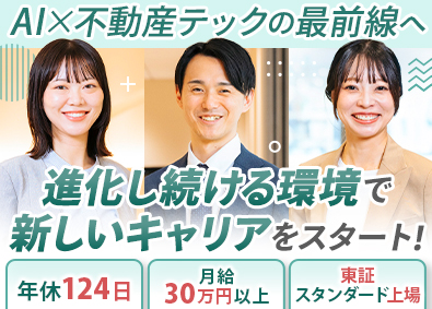 株式会社robot home【スタンダード市場】 不動産のオーナーサポート／年収例450万円以上／年休124日