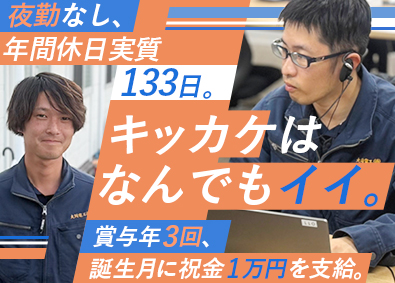 大同電工株式会社 未経験・UIターン歓迎！技術スタッフ／年２回昇給！土日祝休み