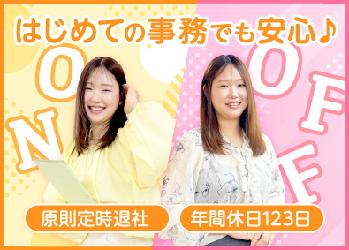 ワークスアイディ株式会社 事務スタッフ／未経験歓迎／原則定時退社／土日祝／年休123日