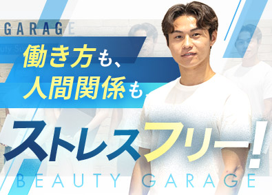 株式会社ビューティガレージ【プライム市場】 美容機器の修理・メンテナンス／年休128日／未経験可／副業可