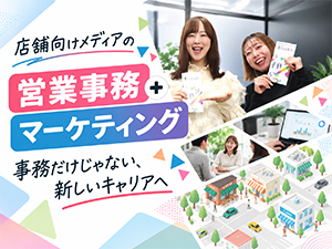 Appmart株式会社 総合職（営業事務・マーケティング）未経験歓迎／年休124日