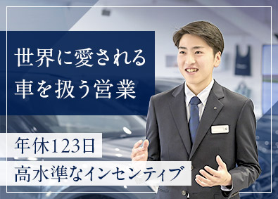 Ａｕｄｉ　Ｖｏｌｋｓｗａｇｅｎ　Ｒｅｔａｉｌ　Ｊａｐａｎ株式会社 Volkswagenセールス（業界未経験歓迎／年休123日）