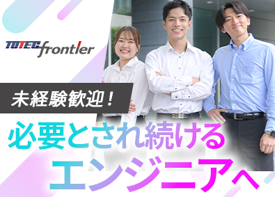 トーテックフロンティア株式会社(トーテックグループ) 3ヶ月研修／未経験からIT・モノづくりへ／テストエンジニア
